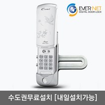 [수도권설치-내일도 가능] 에버넷 포인트글라스-N 단문형 번호전용 디지털 도어락 강화유리문 상가 유리문, 목요일(내일도 가능)