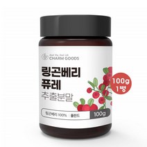 100% 폴란드 링곤베리 퓨레 추출물 분말 가루 주스 퀸즈베리 월귤나무 열매 파우더 먹는 린곤베리 효능