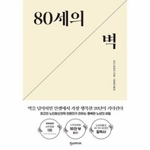 이노플리아 80세의 벽 최고의 노인정신의학 전문의가 전하는 행복한 노년의 비밀, One color | One Size, 9791160078671