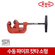 공성 수동파이프캇타 PC-42 소형 KSU-1 10mm~42mm 철근카타 동파이프캇타, 1개
