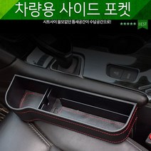 사이드포켓 차량용품사이트 차수납포켓 운전석조수석사이수납 차량용테이블 식탁 그랜드카니발콘솔박스 콘솔트레이 차량용 콘솔, B(가죽)브라운조수석