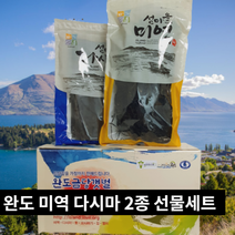 해마다수산 완도 미역 다시마 2종 추석 명절 선물세트 거래처 회사 직원 사원 단체 부모님 어르신 시댁, 상세페이지 참조, 상세페이지 참조, 상세페이지 참조