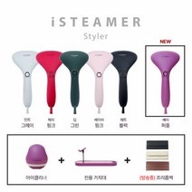 아이스티머 스팀 스타일러 + 보풀제거기 + 거치대 + 프리즘백, 체리핑크