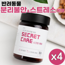 시크릿케어 더블액션 영양간식(연어) 100g 반려동물 영양제 분리불안 우울 스트레스 완화제 트립토판 가바 테아닌 프로폴리스 반려견 반려묘 필수영양제, 4개