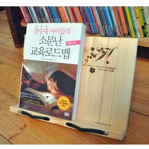 원목 독서대 와이드 필기대 양손자유 스탠딩 긴 필기용 합격 큰 도서대 넓은 성경책 고려대, 상세정보참조, 상세정보참조