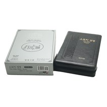호북 큰글씨 주석 스토리성경 개혁개정판, 검정색