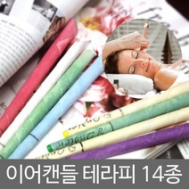[가격준수]이어캔들/배꼽캔들/귀청소/귀이개/면봉/이어테라피/아로마이어캔들/케어/향초/캔들라인/소이캔들/, 꼬깔형