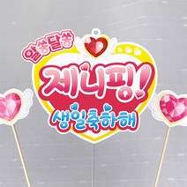 캐치 티니핑 생일 케이크 토퍼 이름 맞춤 제작 4가지 색상, 3 루비