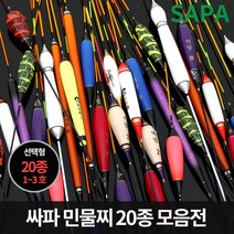 싸파 20종 민물 올림 낚시 찌 카본 솔리드 나노, 몽땅 나노 매화 55cm