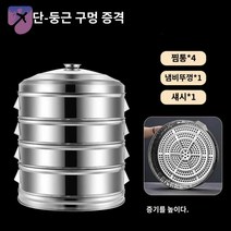 찜통 대게 찐냄비 업소용찜기 만두찜기 대형 만두 스텐 생선찜기 대용량 찜솥, 초두께높이14cm(4중 찜통+뚜껑+바퀴)홀타입, 지름 32cm