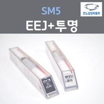 르노삼성 SM5 EEJ 라이트드리프트우드 붓펜 5 + 투명마감용붓펜 자동차 차량용 카 페인트, 2개, 8ml