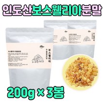 인도산 보스웰리아 검레진 100% 파우더 음료 원물 홈쇼핑 차 티 물 순수 온가족 타 먹는 마시는 건강한 파우다 부모님 선물 분말 보스윌리아 보수엘리아 boswellia 수액 첨가물없는