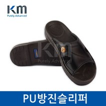 케이엠 PU슬리퍼(KMS-01) 제전화 정전기방지 크린룸