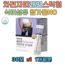 식약처인증 에버핏 차전자피 100프로 함유 쾌변