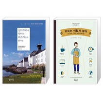 유니오니아시아 만약 우리의 언어가 위스키라고 한다면 + 커피는 어렵지 않아, [단일상품]