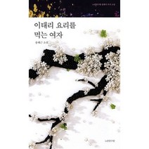 밀크북 이태리 요리를 먹는 여자, 도서