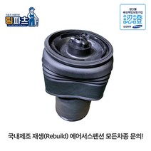 BMW X5 X6 리어 에어스프링 에어서스 F15 F16, 운전석