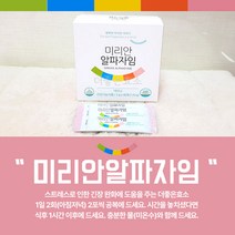 미리안차 미리안클린 미리안슬림 알파자임 이너자임