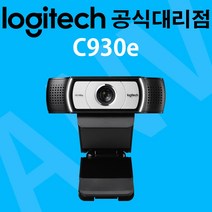 로지텍 Logitech C930e [국내정품] 화상회의 웹캠 화상카메라