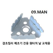 투와이 잡초킬러 원터치 전용날 교체용 호미날 안전날, 1개