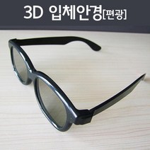 빛방향바꾸기 깜빡임NO 3D안경 5개 학습교구 교육완구 빛반응