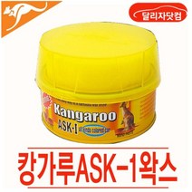 캉가루 ASK 전차종 적용 고체왁스 - (코팅왁스/광택제/액체코팅/광택코팅제/세차용품/자동차용품/건강)