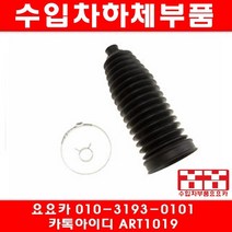 수입차부품요요카 BMW X3 3.0SI(E83)오무기어 부트(06년~08년)