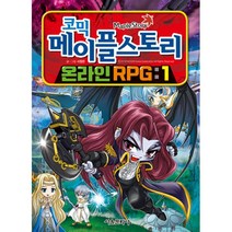코믹 메이플 스토리 온라인 RPG 1~2 세트 (전2권), 서울문화사