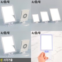 사각거울 책상거울 접이식거울, 대