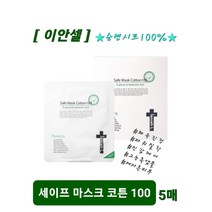 순면시트100% 콜라겐 베타글루칸 히아루론산 고농축 고영양 앰플 세럼 에코시트 친환경 제조공정 이안셀 마스크팩 세이프 마스크 코튼100 (5매입) 당일무료배송 사은품증정, 1개