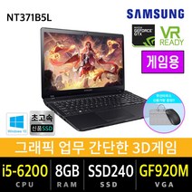 삼성 노트북 사무 가정 게임용 신품SSD 윈도우10, 삼성 NT371B5L 게임, Win10 Pro, 8GB, 240GB, i5 6200, 블랙