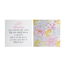 드보라아르떼 성구 1+1캔버스 성경말씀 액자, 형통