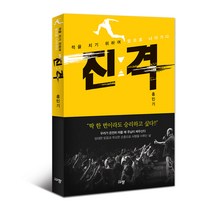 진격 적을 치기 위하여 앞으로 나아가다, One color | One Size