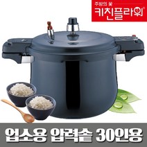 풍년 업소용 압력솥 압력밥솥 대용량 식당용, 04. NAJ-300(30인용) 겔패드흡착시계