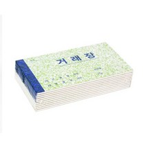 명진 사무용 수기 거래장 양식 소 10묶음