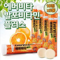 물에타먹는 발포비타민 수용성비타민 마시는 비타민C 멀티비타민 고함량 비타민미네랄 워터 나이아신 판토텐산 비타민b6 오렌지맛 18정 x 5정