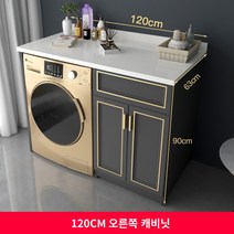 식기 세척기 장 세탁기 거치대 부엌 밭솥 주방 세탁기 동반자 캐비닛 통합 맞춤형 석영 석재 보관 보호 공간 알루미늄 발코니 롤러 태양, A.61cm(포함)-90cm(포함), K.120cm 오른쪽 캐비닛 플랫 스타일