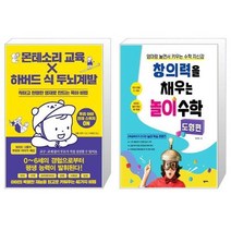 유니오니아시아 몬테소리 교육 X 하버드 식 두뇌계발 + 창의력을 채우는 놀이 수학 도형편, [단일상품]