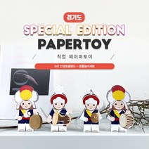 #직업페이퍼토이_풍물놀이세트_047안성맞춤랜드_같이만나러가요_너울나비