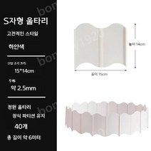 낮은울타리 경계엣지 정원 텃밭 테두리 잔디 화단 분리대 조경, 흰색(40개 총길이 6m)