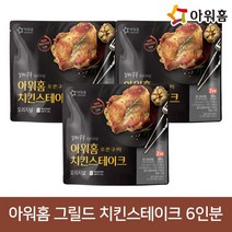 아워홈 그릴드 치킨스테이크 오리지널 460g 3개, 1개