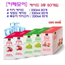 [편의점] 카페모어 230ml 에이드 3종 50개(리치20개 청포도20개 복숭아이이스티10개), 230ml 50개입