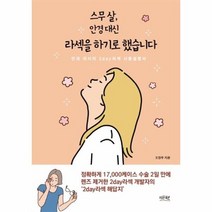 스무살 안경대신 라섹을 하기로했습니다, 상품명