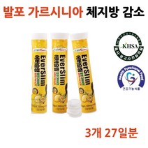 발포 다이어트 가르시니아 단기간 HCA 체지방감소 고함량 가르니시아 남자 유튜버 식후 뱃살 30대 20대 다이어트 보조제 체지방 탄수화물 분해 커팅 빼기 감소 제거