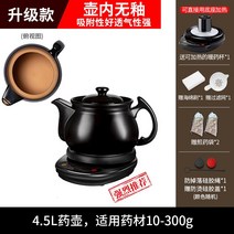 전자동 스마트 약탕기 한약 달임 기계 중탕기, 04. 【주전자 속 유약 없음】4.5L 포트A 블랙 베