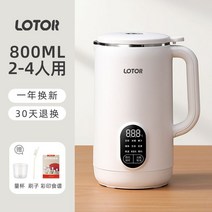 두유제조기 콩가는기계 두유 홈 자동 미니 2인용, 화이트800ml