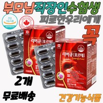 간에좋은영야제 피로회복 하루영양 미네랄 비타민 약국 간청소 간보조제 간이안좋을때 간에좋은 간 홈쇼핑 약국 수험생 술먹기전 술먹고 마시고 숙취해소 수험생 술먹기전 술먹고 마시고 숙취해소