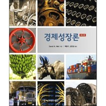 경제성장론, 시그마프레스