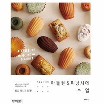 이노플리아 마들렌 피낭시에 수업 작업실301의 친절한 베이킹, One color | One Size@1