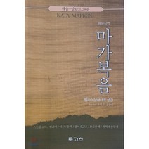 마가복음(원문직역):헬라어 분해대조 성경, 로고스